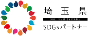 埼玉県SDGsパートナー